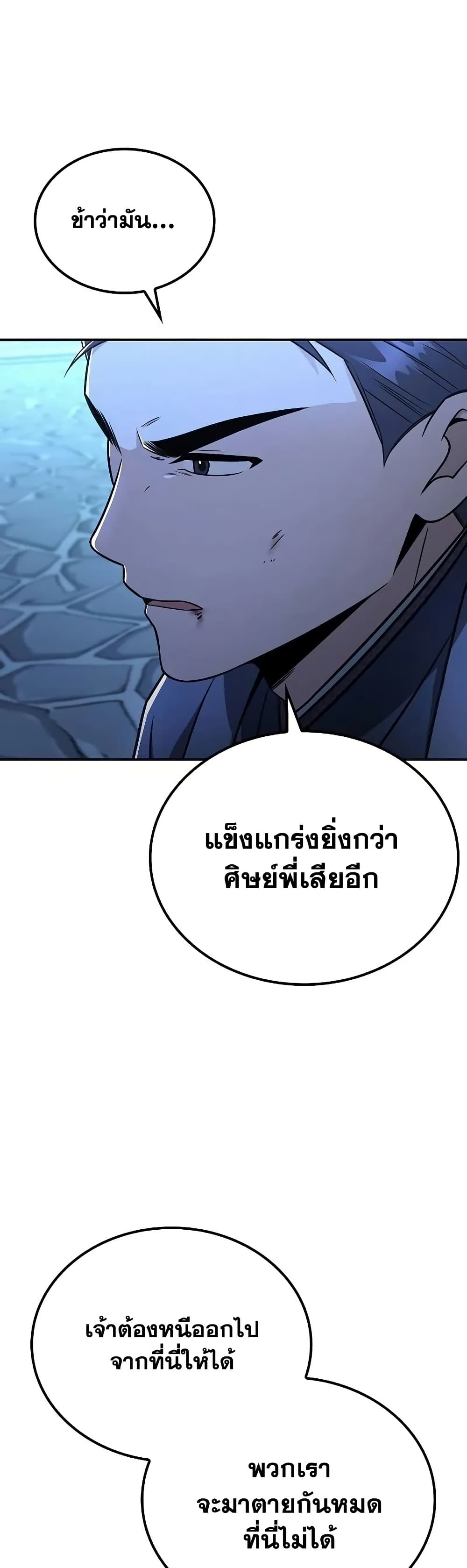 Mount Hua Sect's Genius Phantom Swordsman page 45