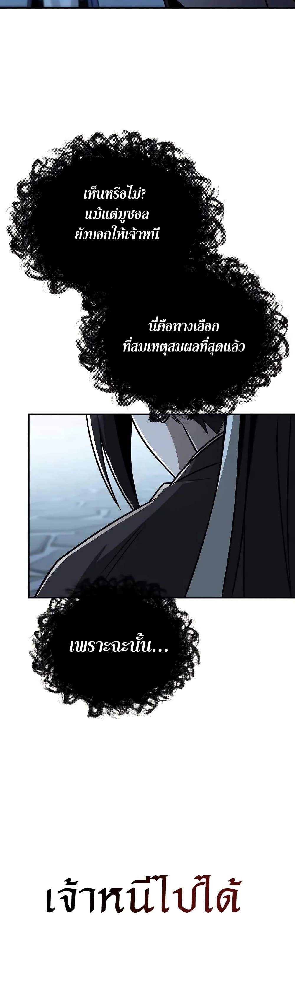 Mount Hua Sect's Genius Phantom Swordsman page 47