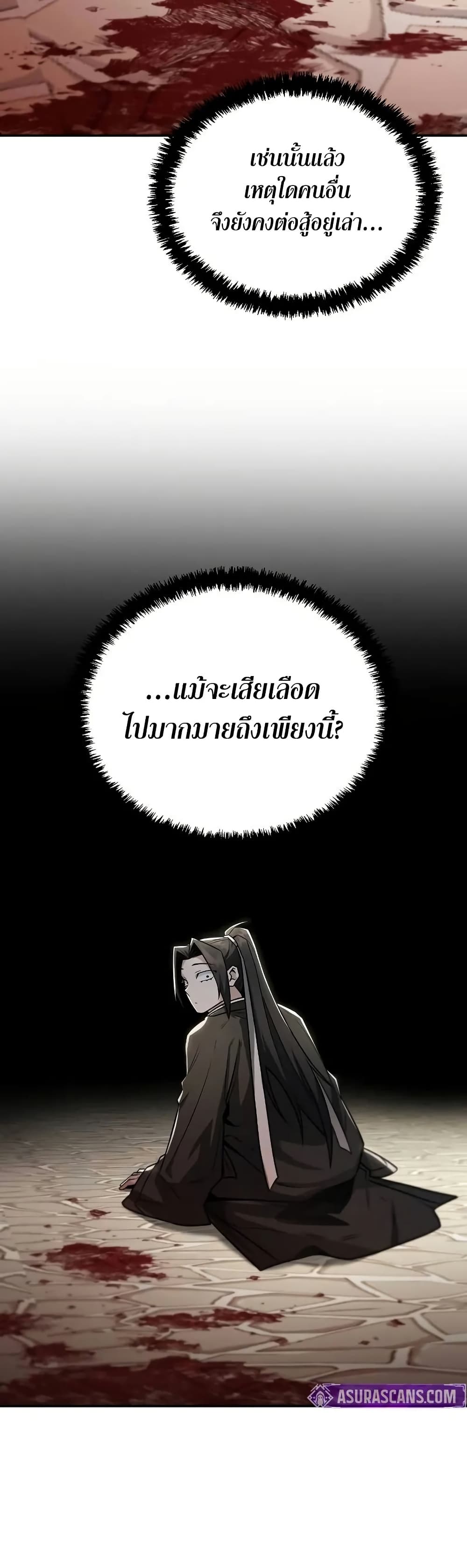 Mount Hua Sect's Genius Phantom Swordsman page 49