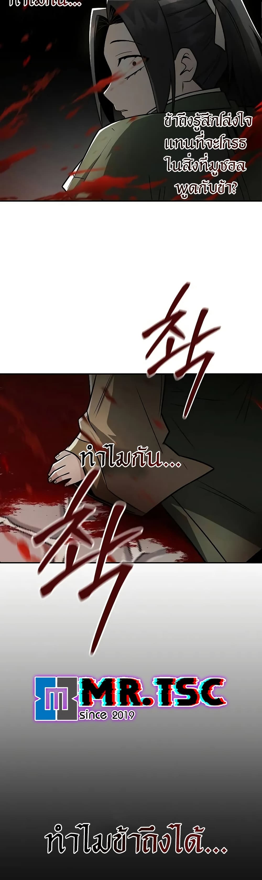 Mount Hua Sect's Genius Phantom Swordsman page 51