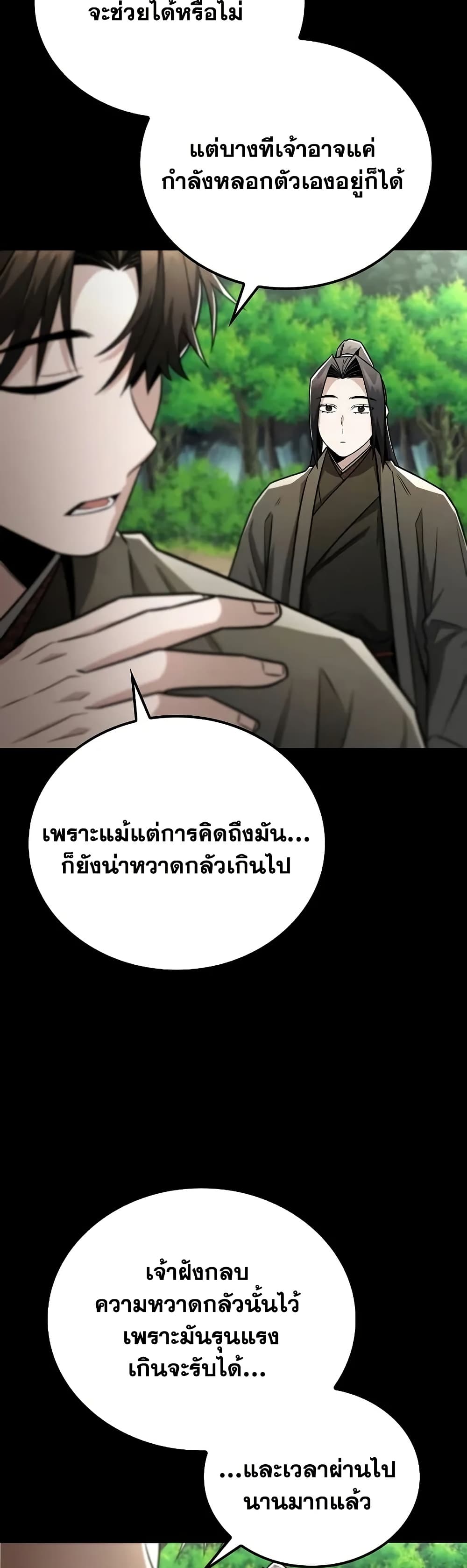 Mount Hua Sect's Genius Phantom Swordsman page 53