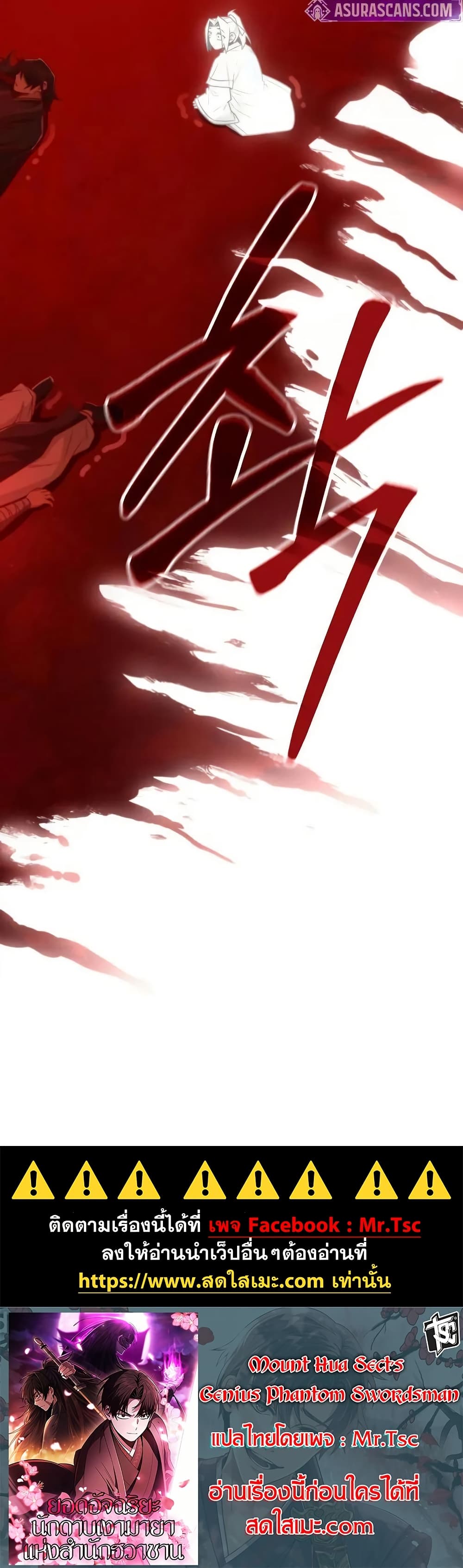 Mount Hua Sect's Genius Phantom Swordsman page 60