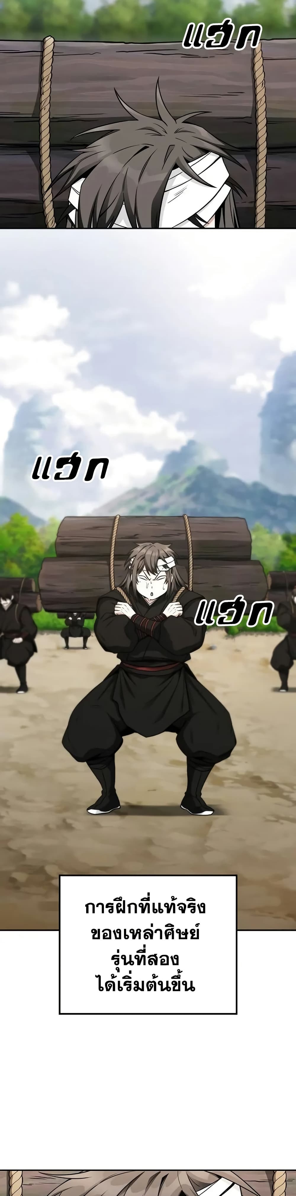 Mount Hua Sect's Genius Phantom Swordsman page 2