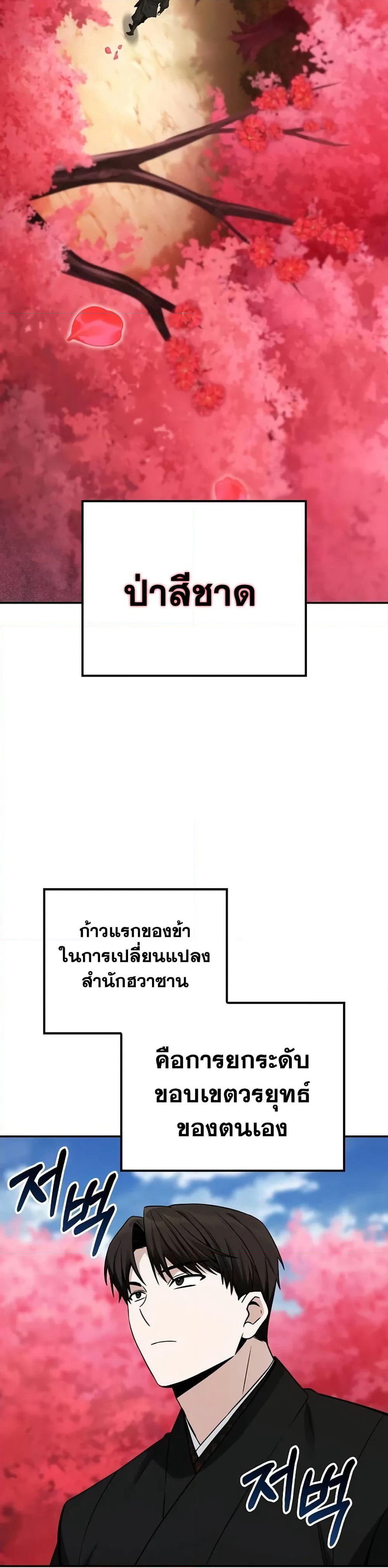 Mount Hua Sect's Genius Phantom Swordsman page 5