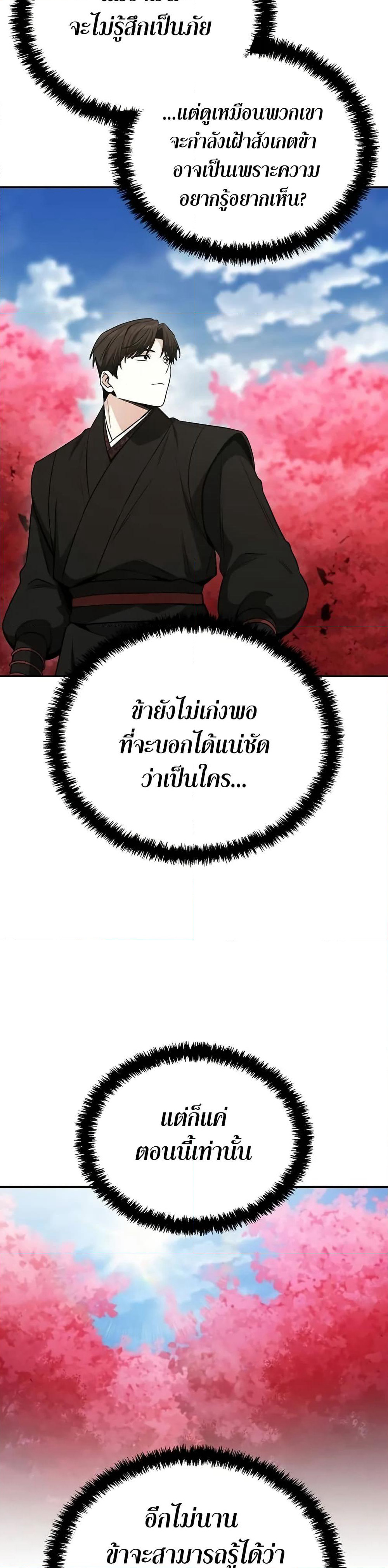 Mount Hua Sect's Genius Phantom Swordsman page 9