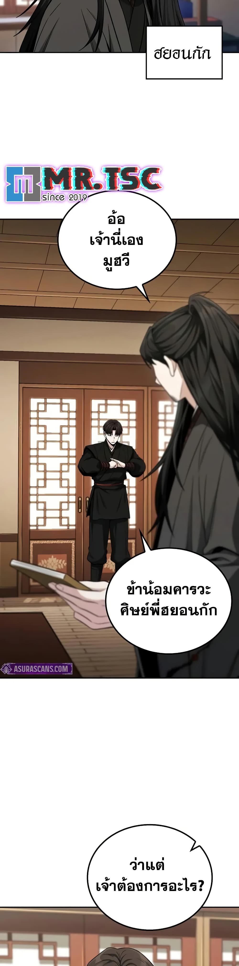 Mount Hua Sect's Genius Phantom Swordsman page 12