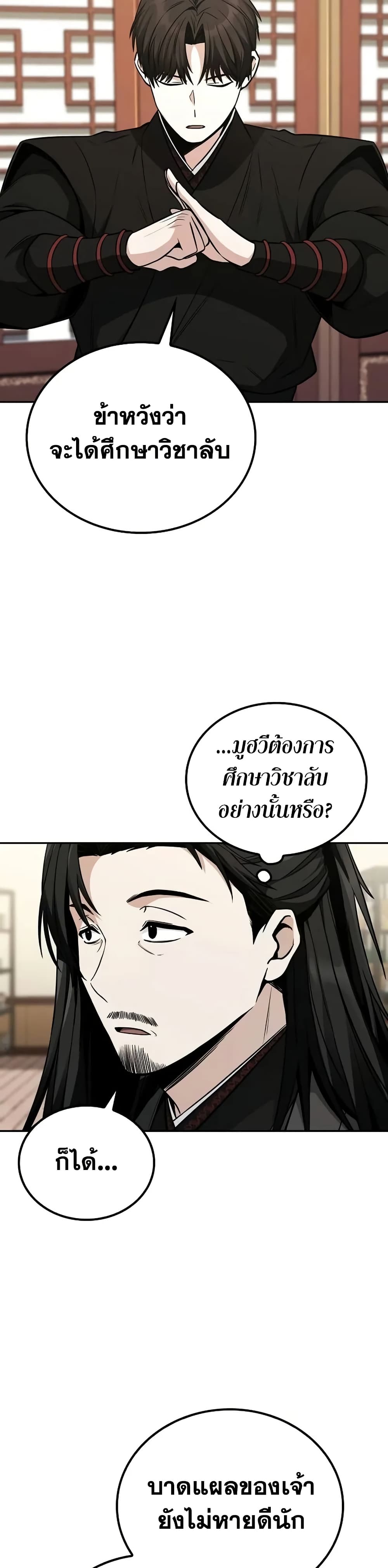Mount Hua Sect's Genius Phantom Swordsman page 13