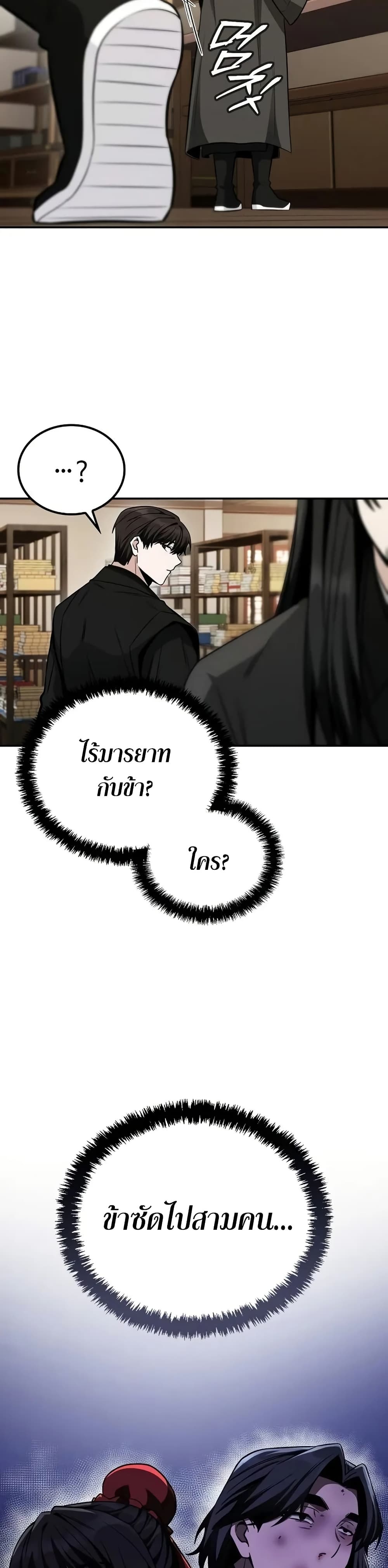 Mount Hua Sect's Genius Phantom Swordsman page 15