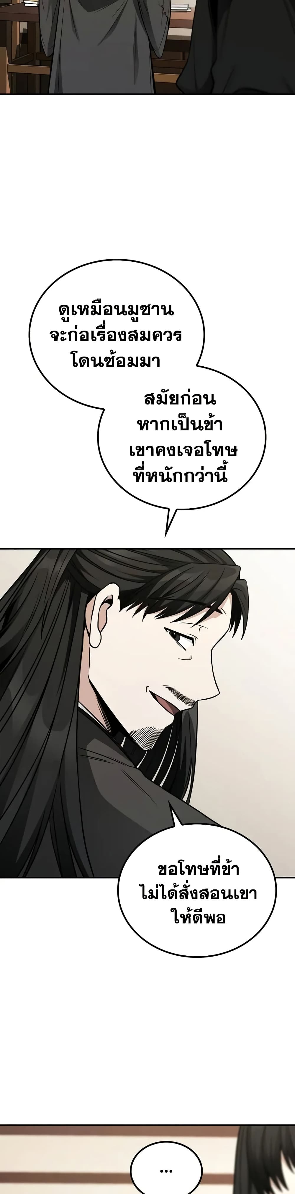 Mount Hua Sect's Genius Phantom Swordsman page 17