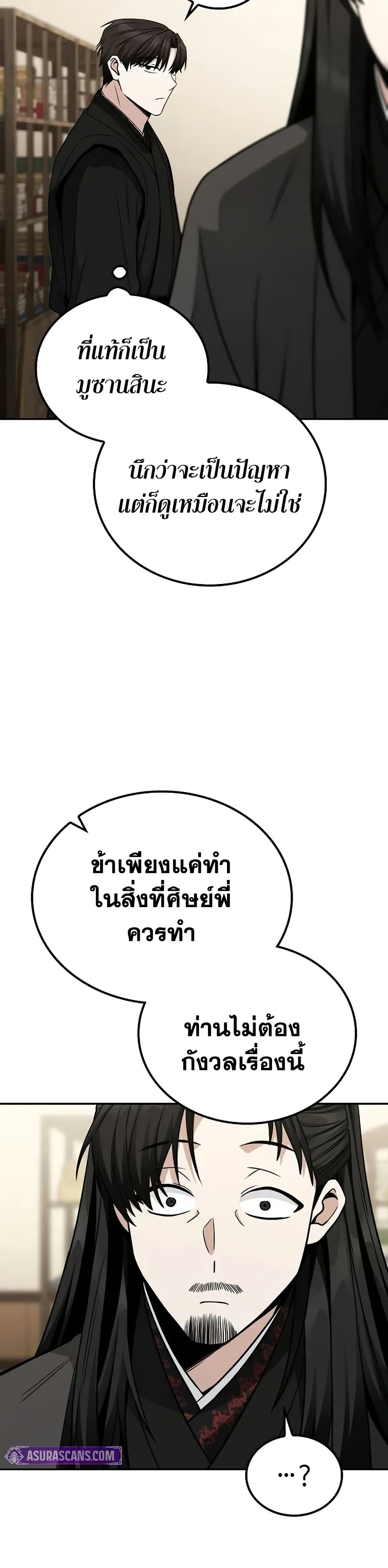 Mount Hua Sect's Genius Phantom Swordsman page 18
