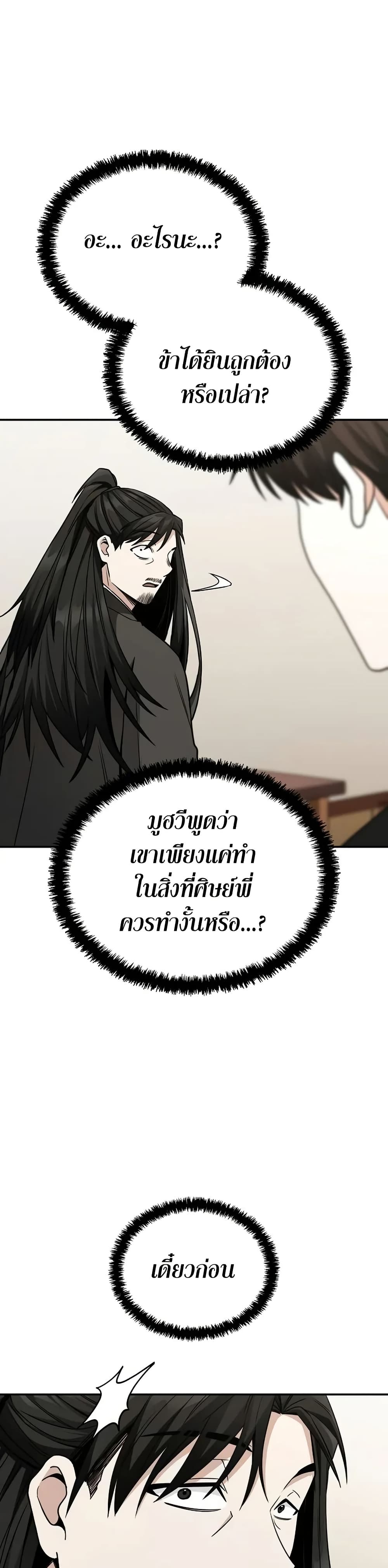 Mount Hua Sect's Genius Phantom Swordsman page 19