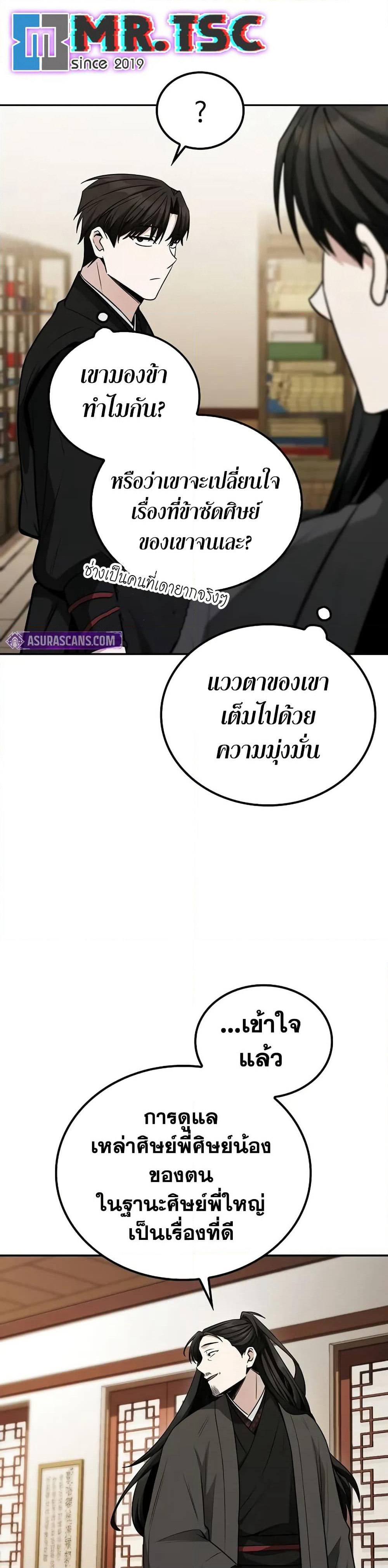 Mount Hua Sect's Genius Phantom Swordsman page 21