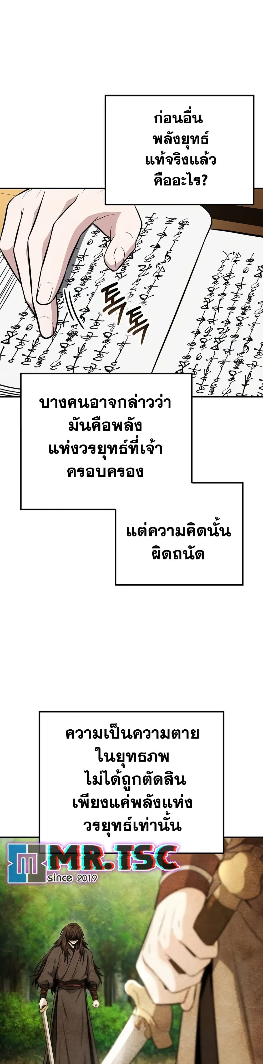 Mount Hua Sect's Genius Phantom Swordsman page 25