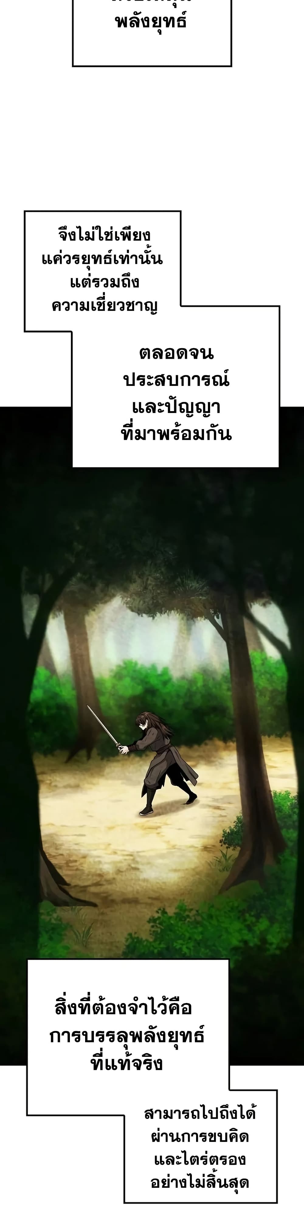 Mount Hua Sect's Genius Phantom Swordsman page 27