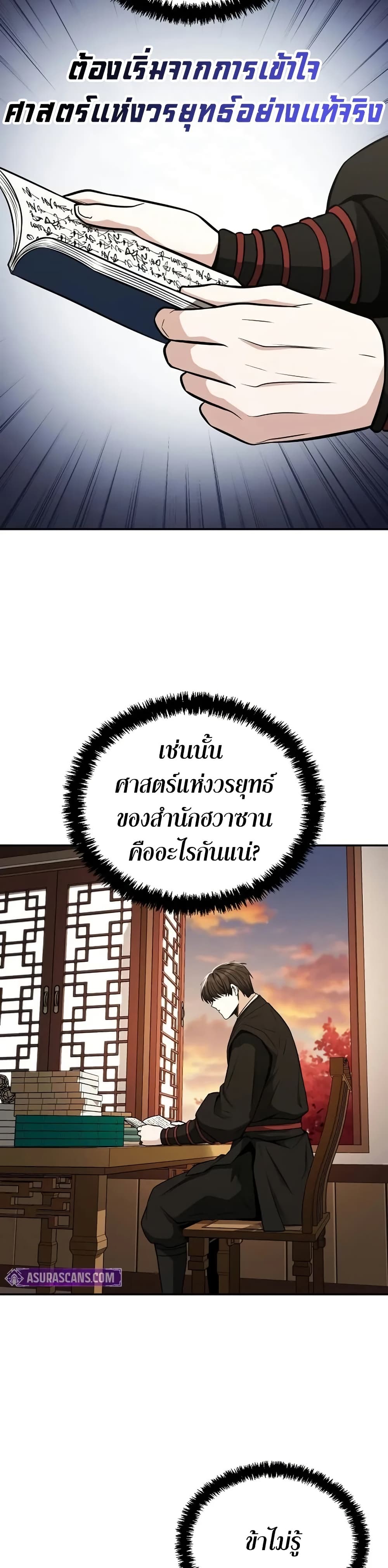 Mount Hua Sect's Genius Phantom Swordsman page 29
