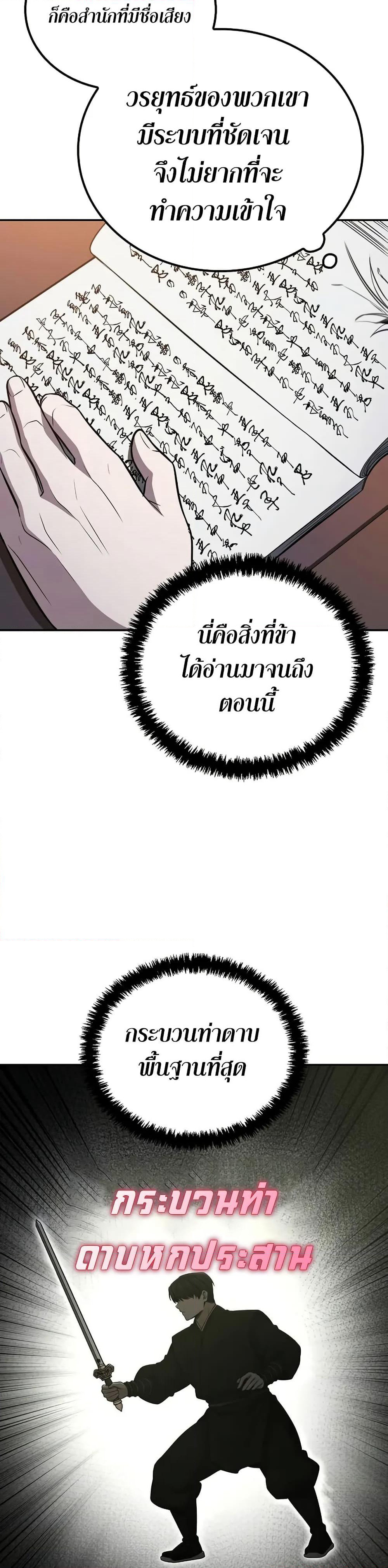 Mount Hua Sect's Genius Phantom Swordsman page 32