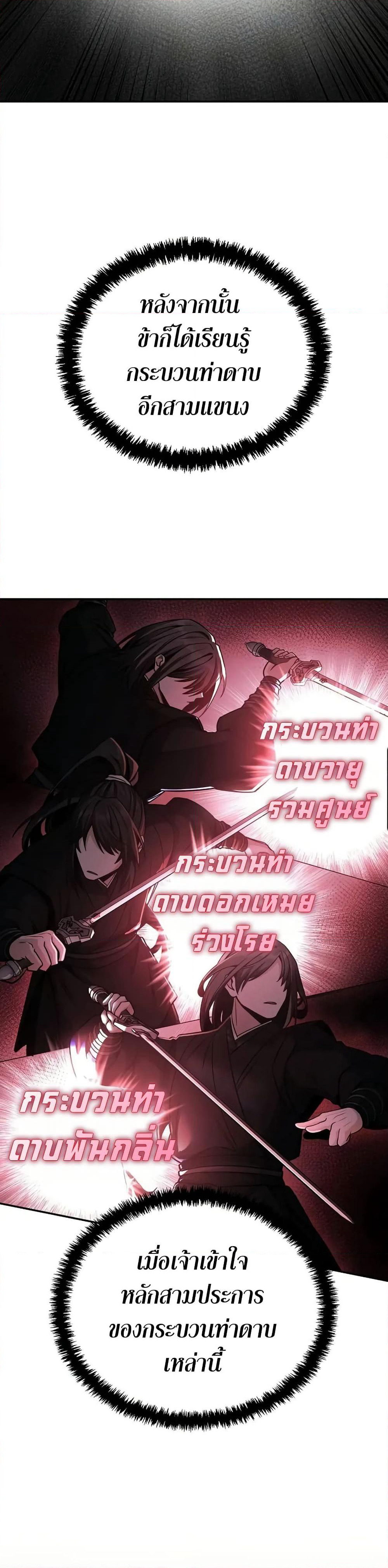 Mount Hua Sect's Genius Phantom Swordsman page 33