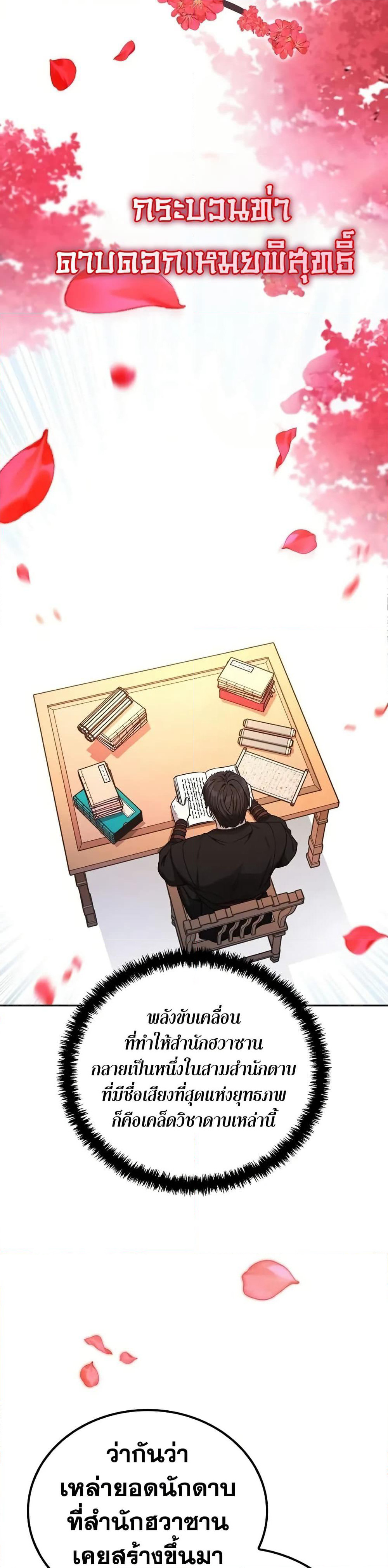 Mount Hua Sect's Genius Phantom Swordsman page 36