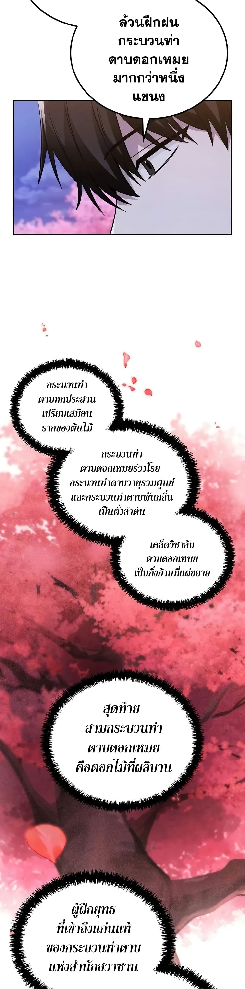 Mount Hua Sect's Genius Phantom Swordsman page 37