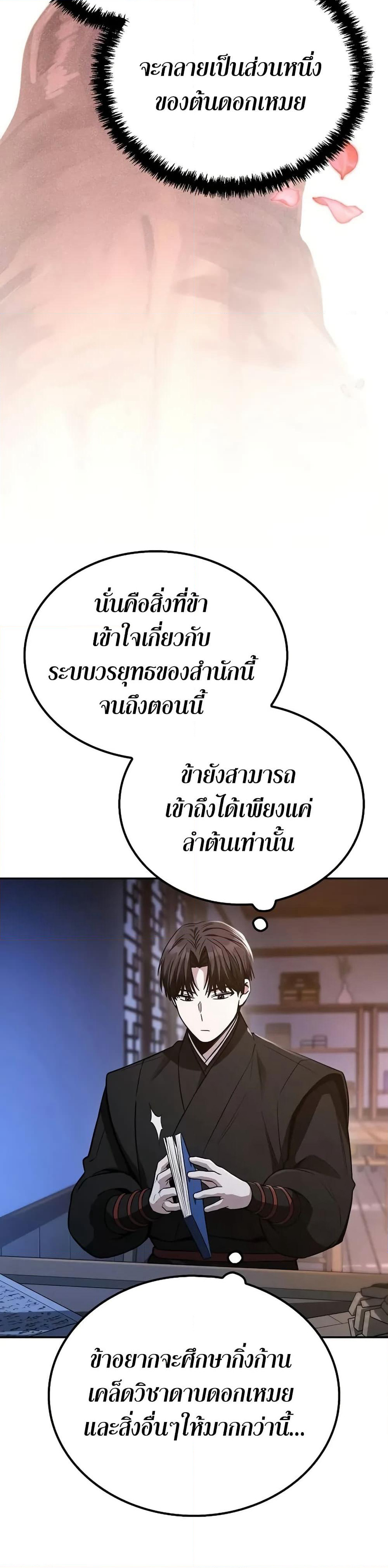 Mount Hua Sect's Genius Phantom Swordsman page 38
