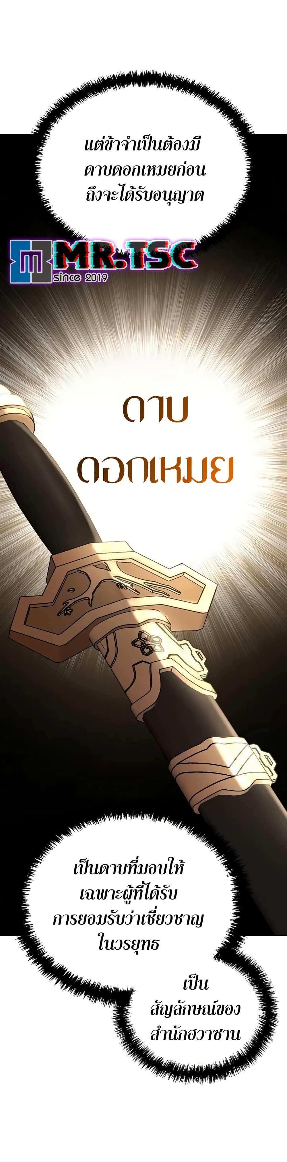 Mount Hua Sect's Genius Phantom Swordsman page 39