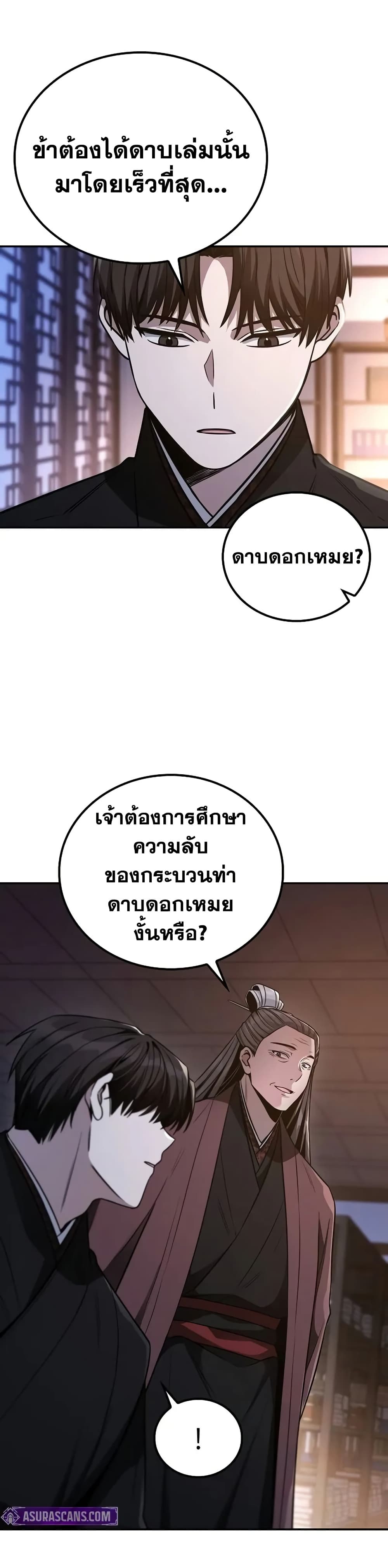 Mount Hua Sect's Genius Phantom Swordsman page 40
