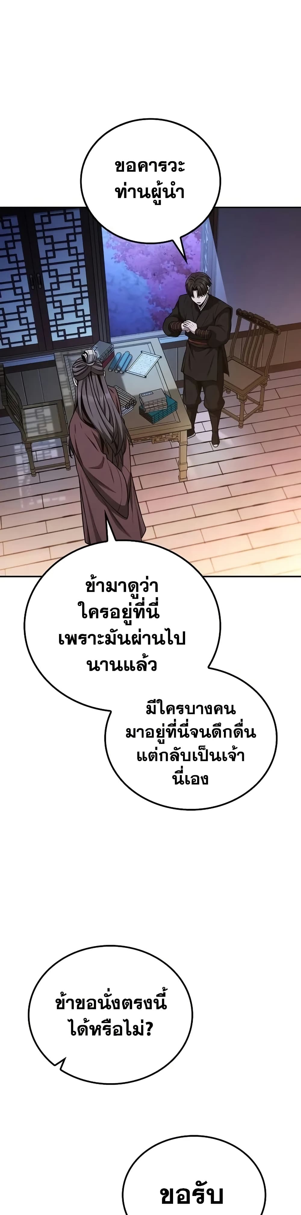 Mount Hua Sect's Genius Phantom Swordsman page 41
