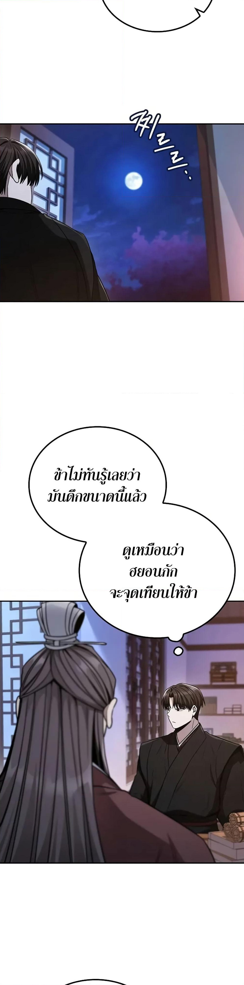 Mount Hua Sect's Genius Phantom Swordsman page 42