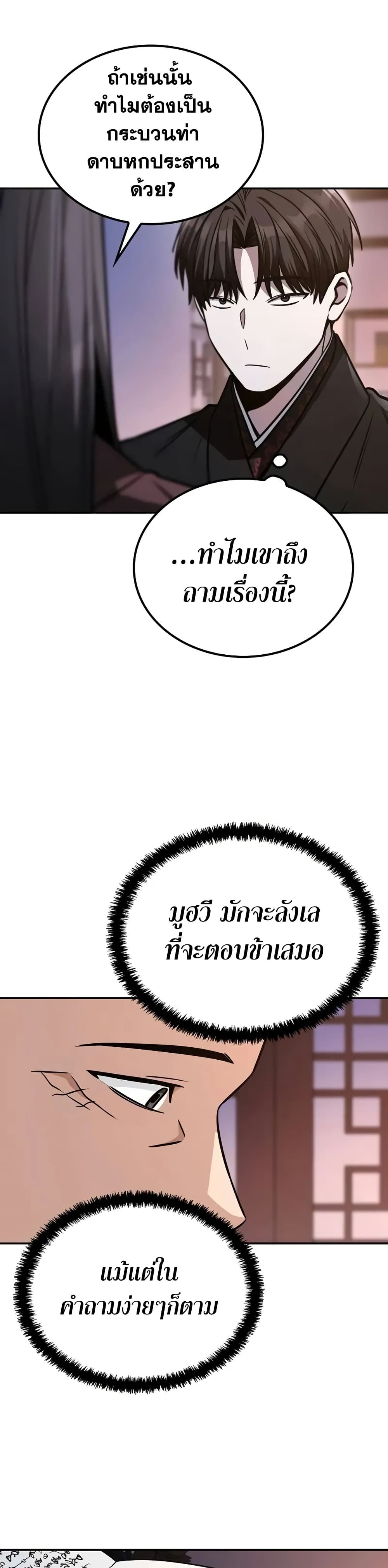 Mount Hua Sect's Genius Phantom Swordsman page 44