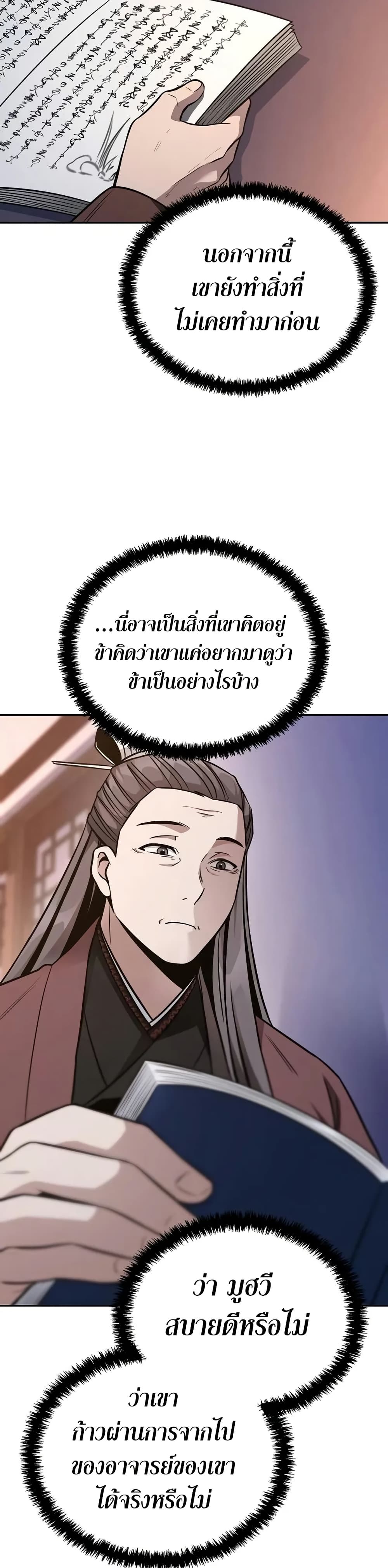 Mount Hua Sect's Genius Phantom Swordsman page 45