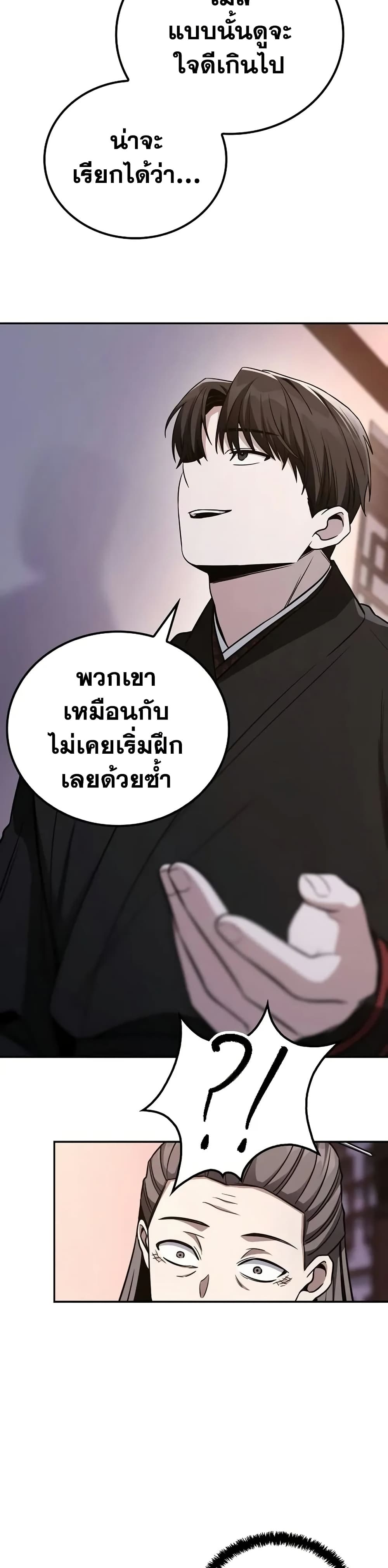 Mount Hua Sect's Genius Phantom Swordsman page 48