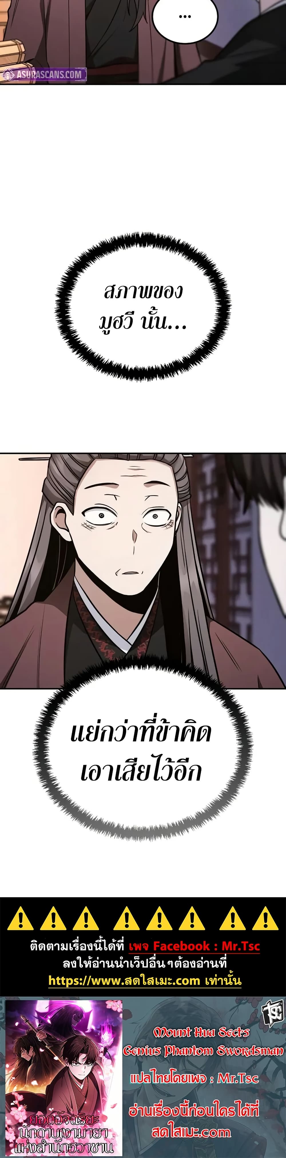 Mount Hua Sect's Genius Phantom Swordsman page 50