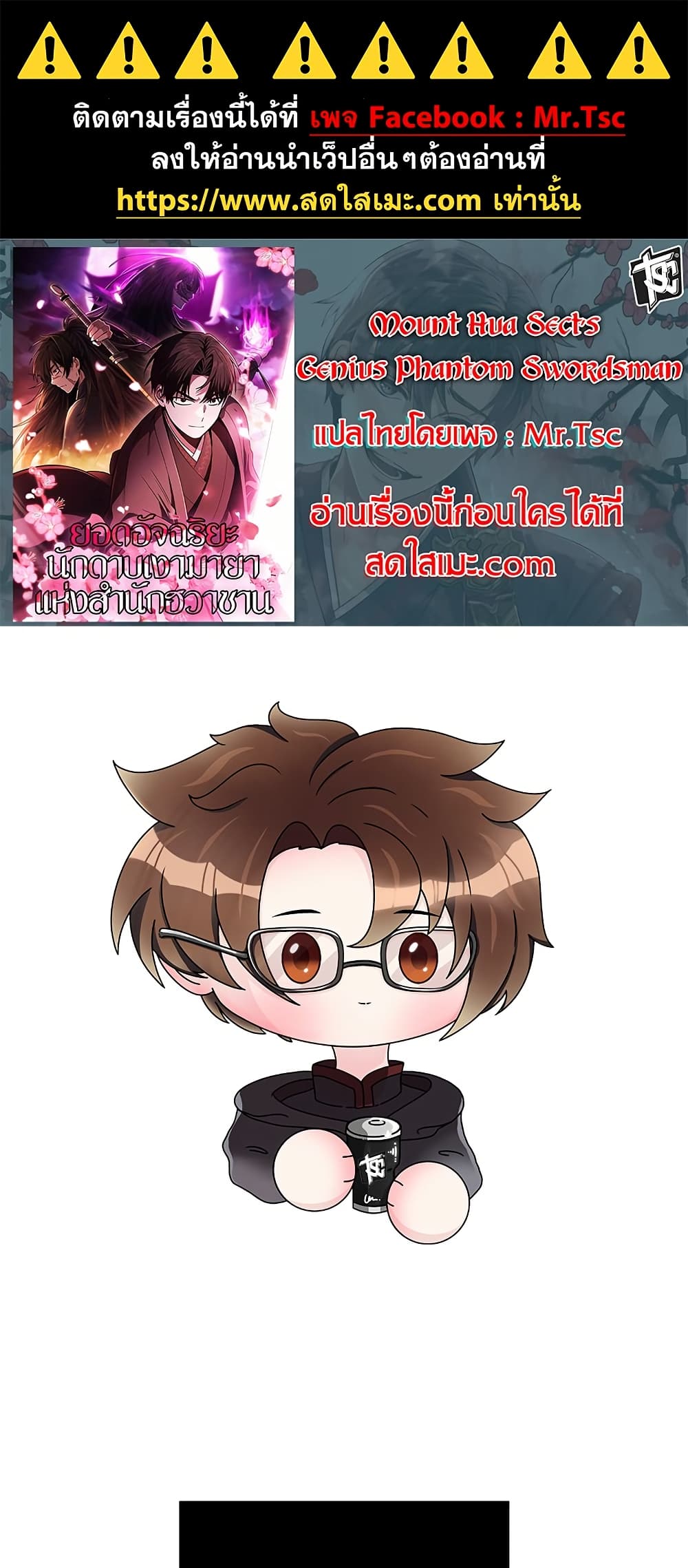 Mount Hua Sect's Genius Phantom Swordsman page 1