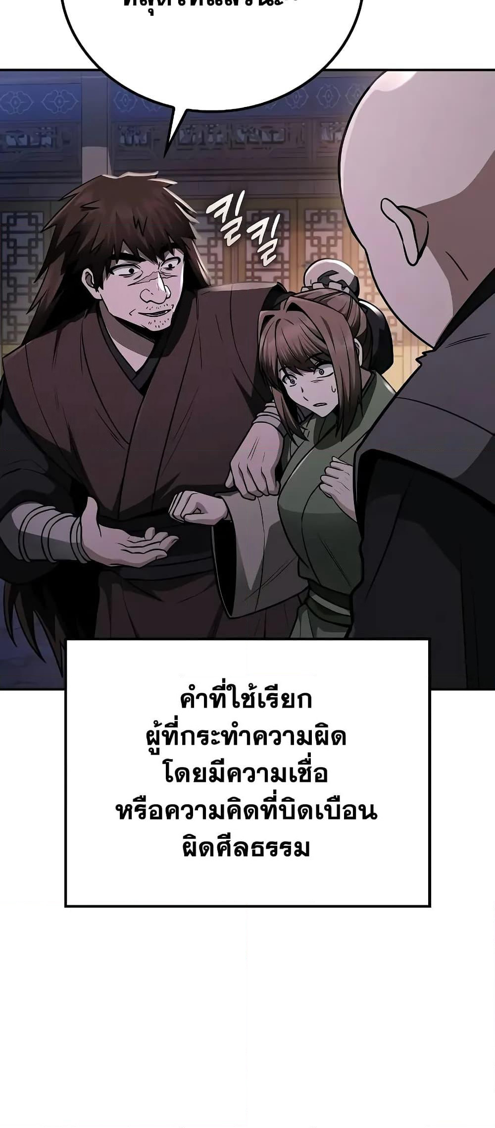Mount Hua Sect's Genius Phantom Swordsman page 3