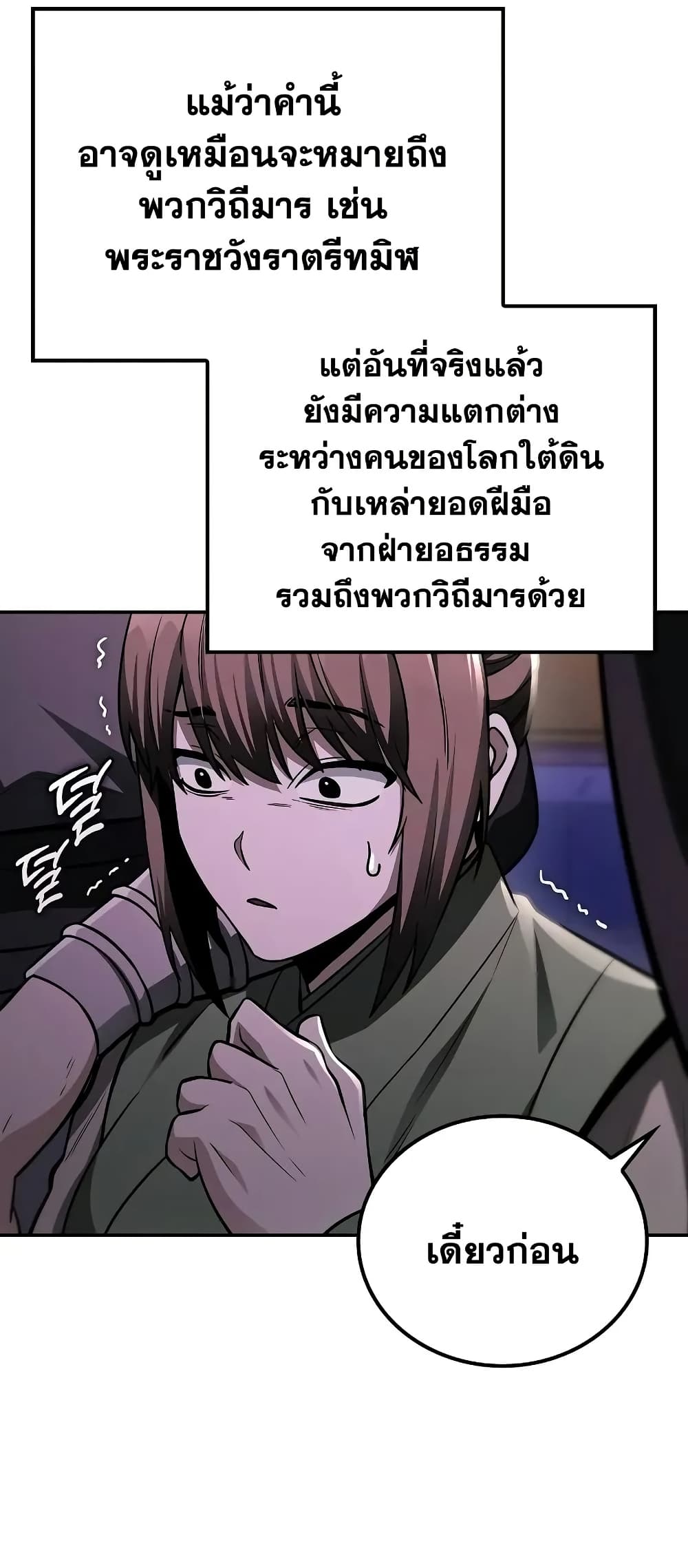 Mount Hua Sect's Genius Phantom Swordsman page 4