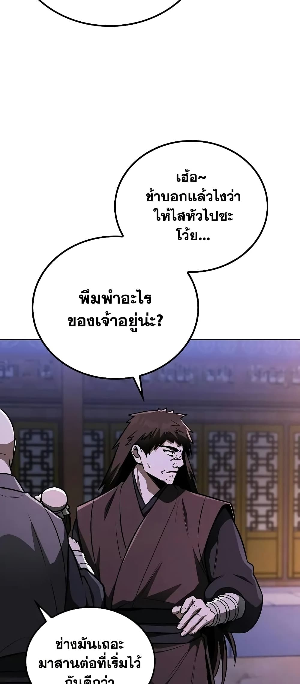 Mount Hua Sect's Genius Phantom Swordsman page 17