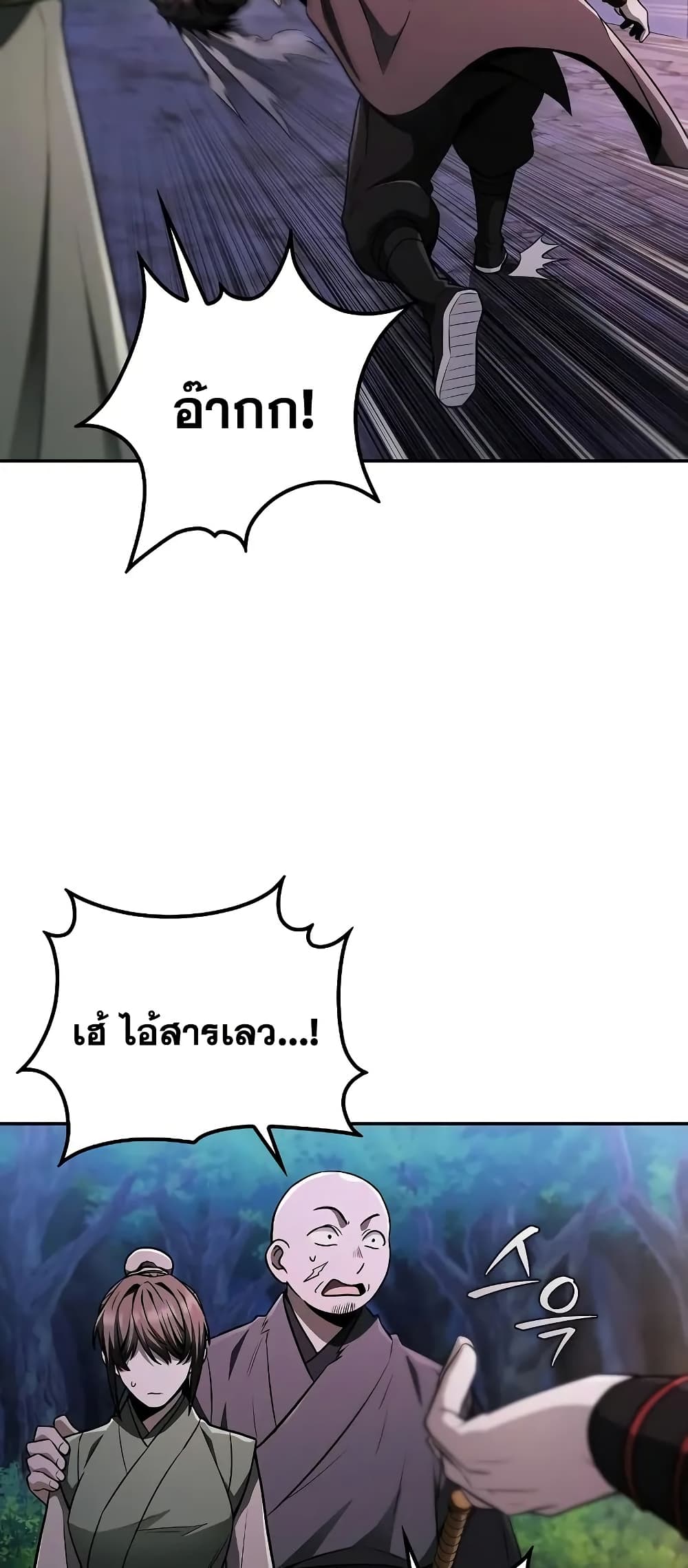 Mount Hua Sect's Genius Phantom Swordsman page 20