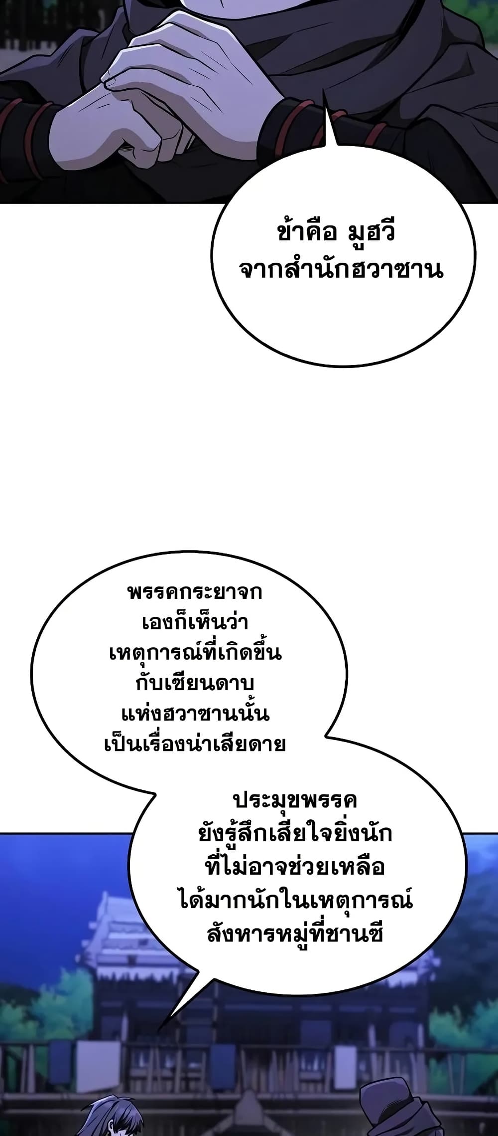 Mount Hua Sect's Genius Phantom Swordsman page 51