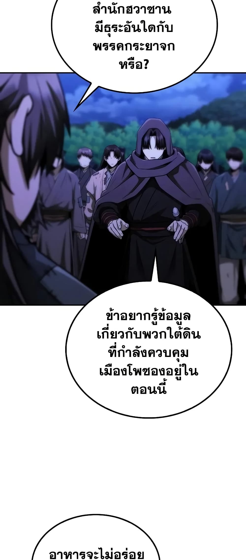 Mount Hua Sect's Genius Phantom Swordsman page 53