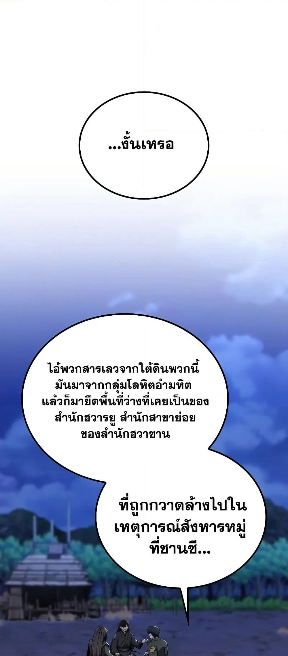 Mount Hua Sect's Genius Phantom Swordsman page 56
