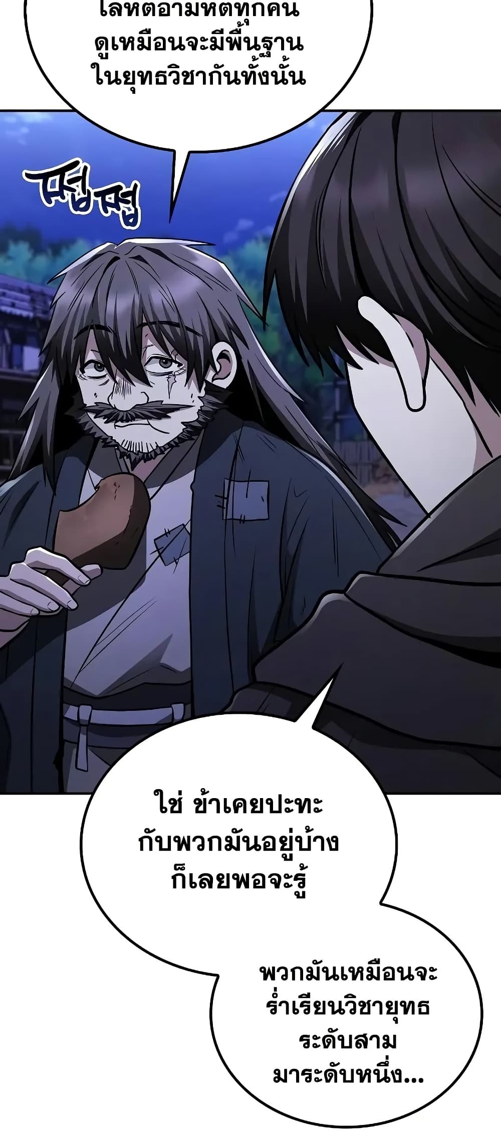Mount Hua Sect's Genius Phantom Swordsman page 58