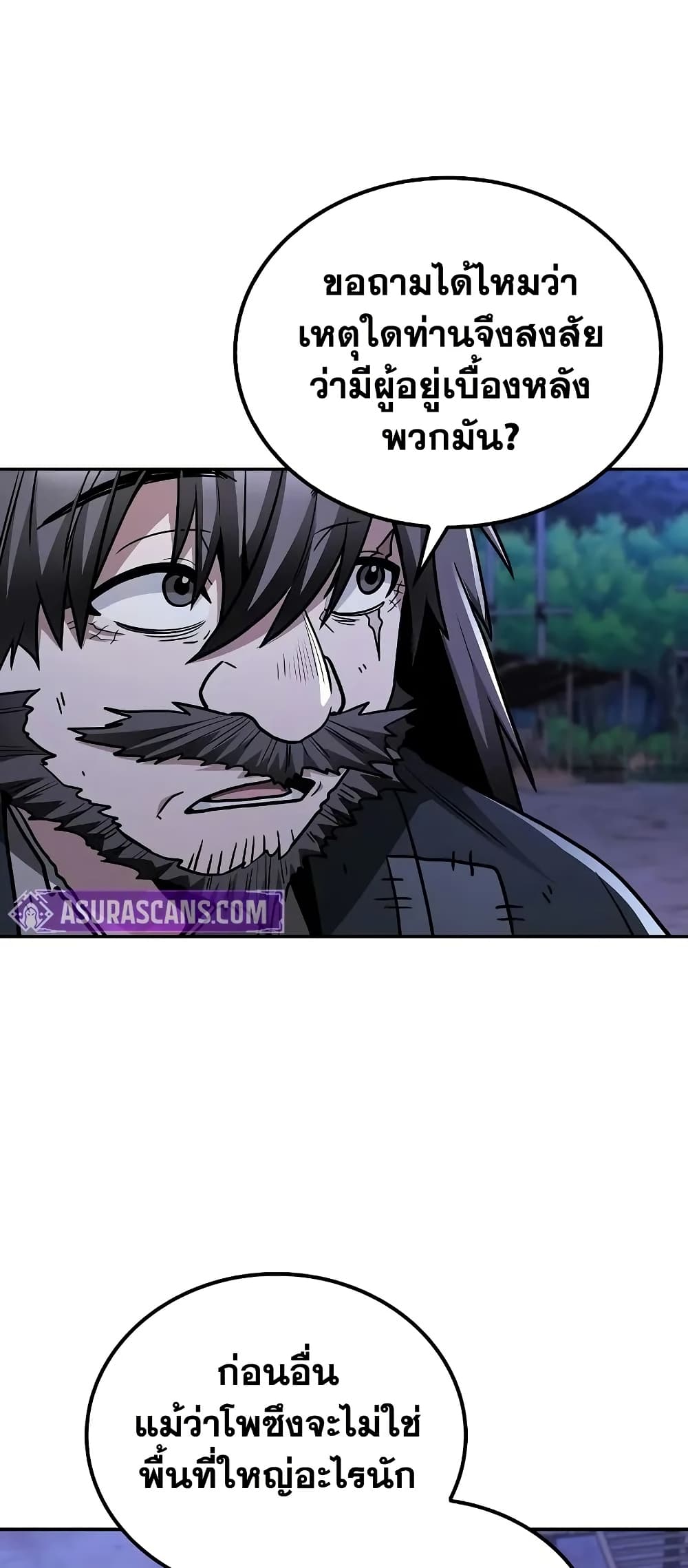 Mount Hua Sect's Genius Phantom Swordsman page 61