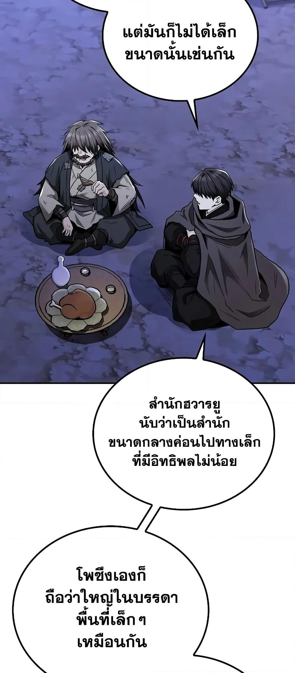 Mount Hua Sect's Genius Phantom Swordsman page 62