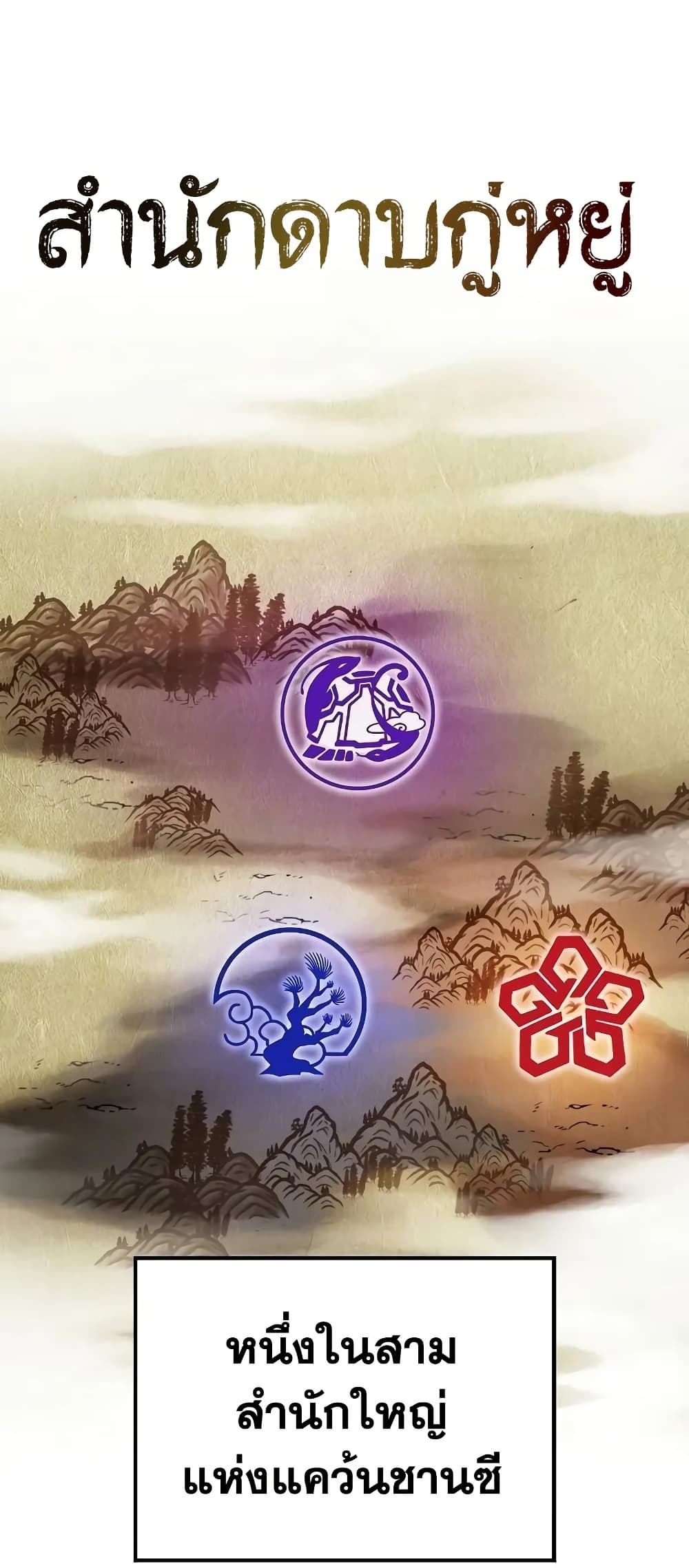 Mount Hua Sect's Genius Phantom Swordsman page 69