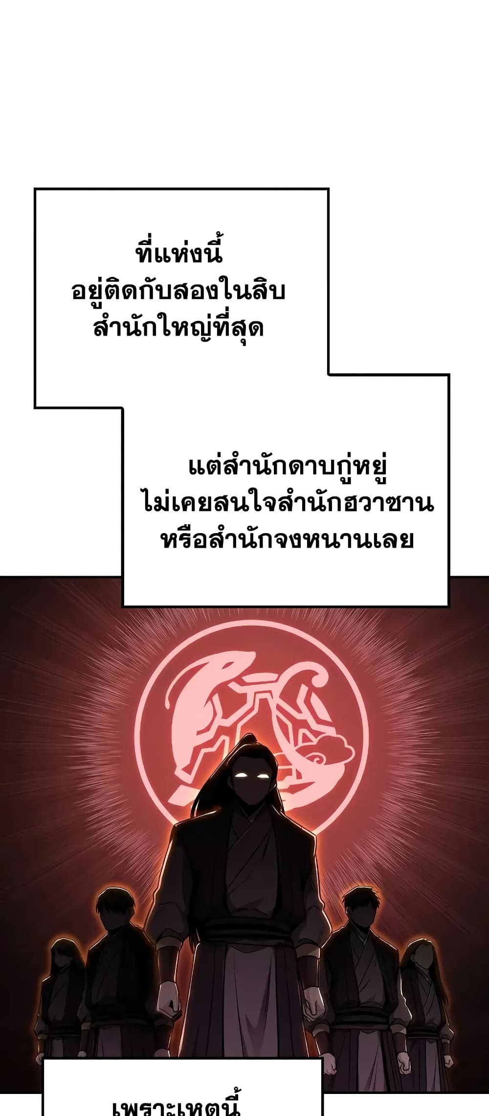 Mount Hua Sect's Genius Phantom Swordsman page 70