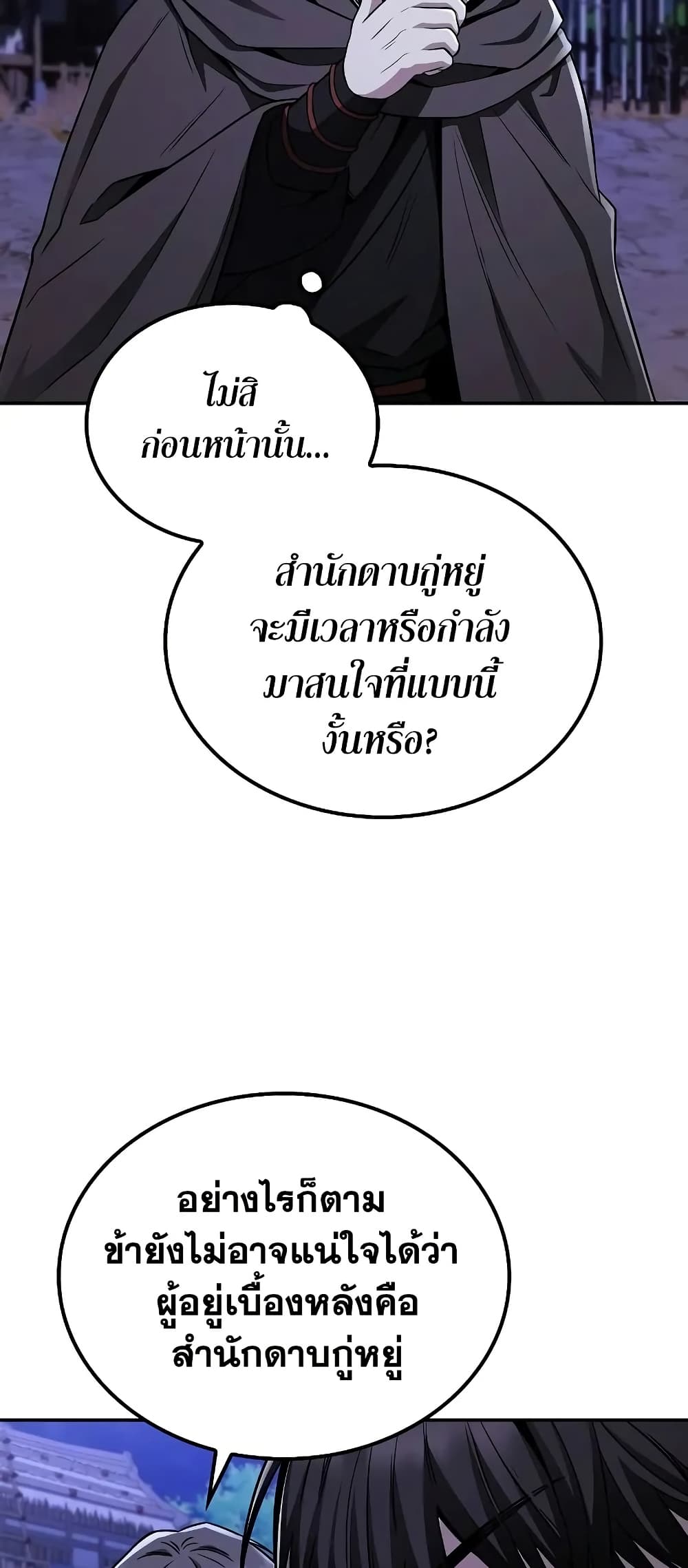Mount Hua Sect's Genius Phantom Swordsman page 72