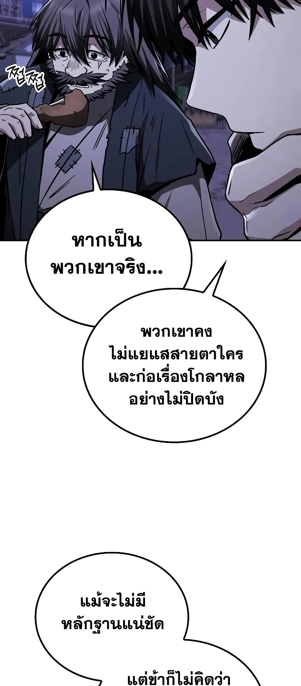 Mount Hua Sect's Genius Phantom Swordsman page 73