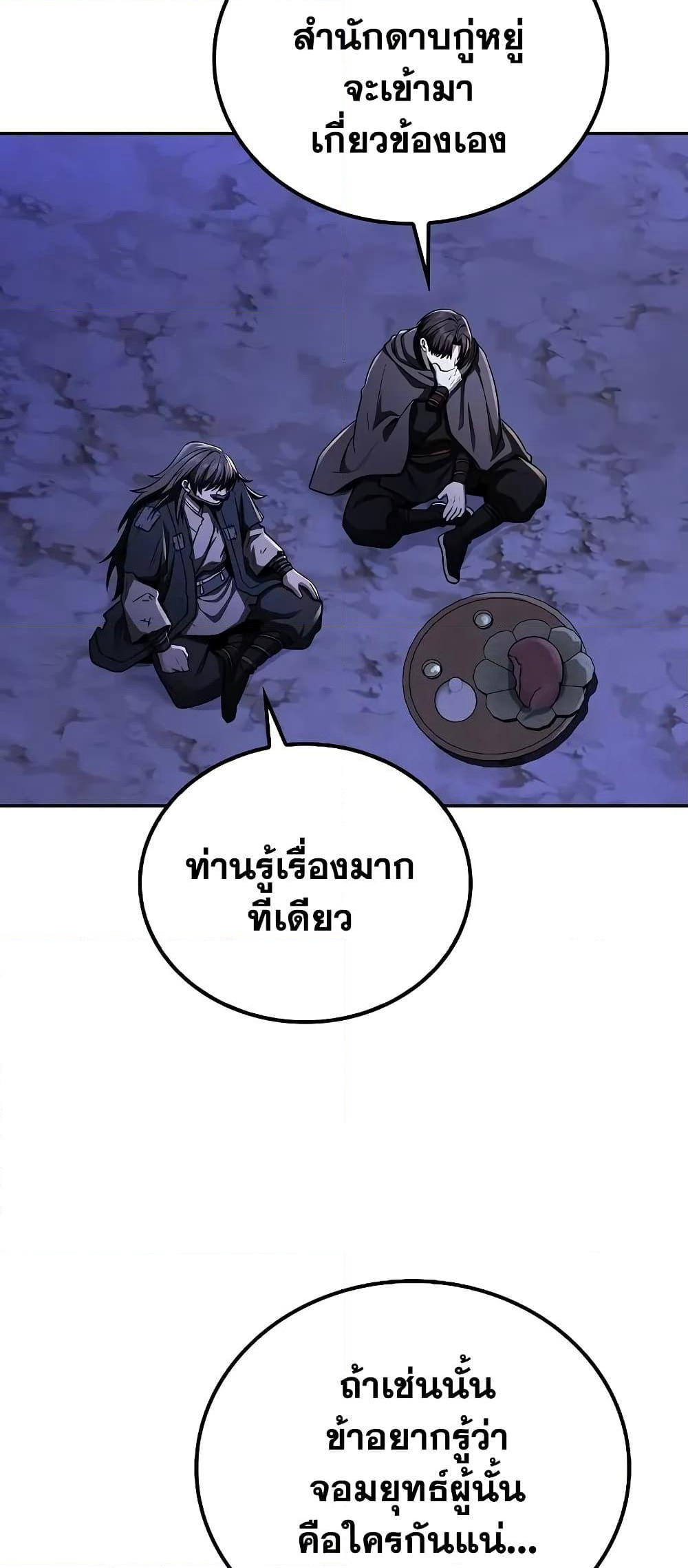 Mount Hua Sect's Genius Phantom Swordsman page 74