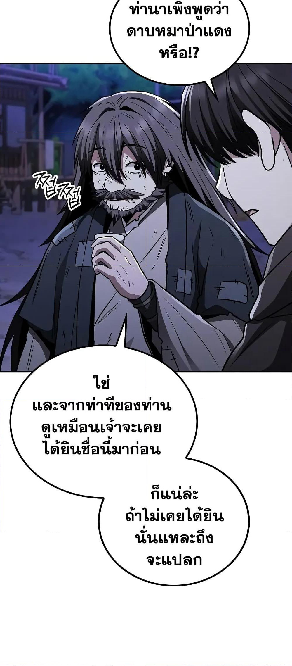 Mount Hua Sect's Genius Phantom Swordsman page 77