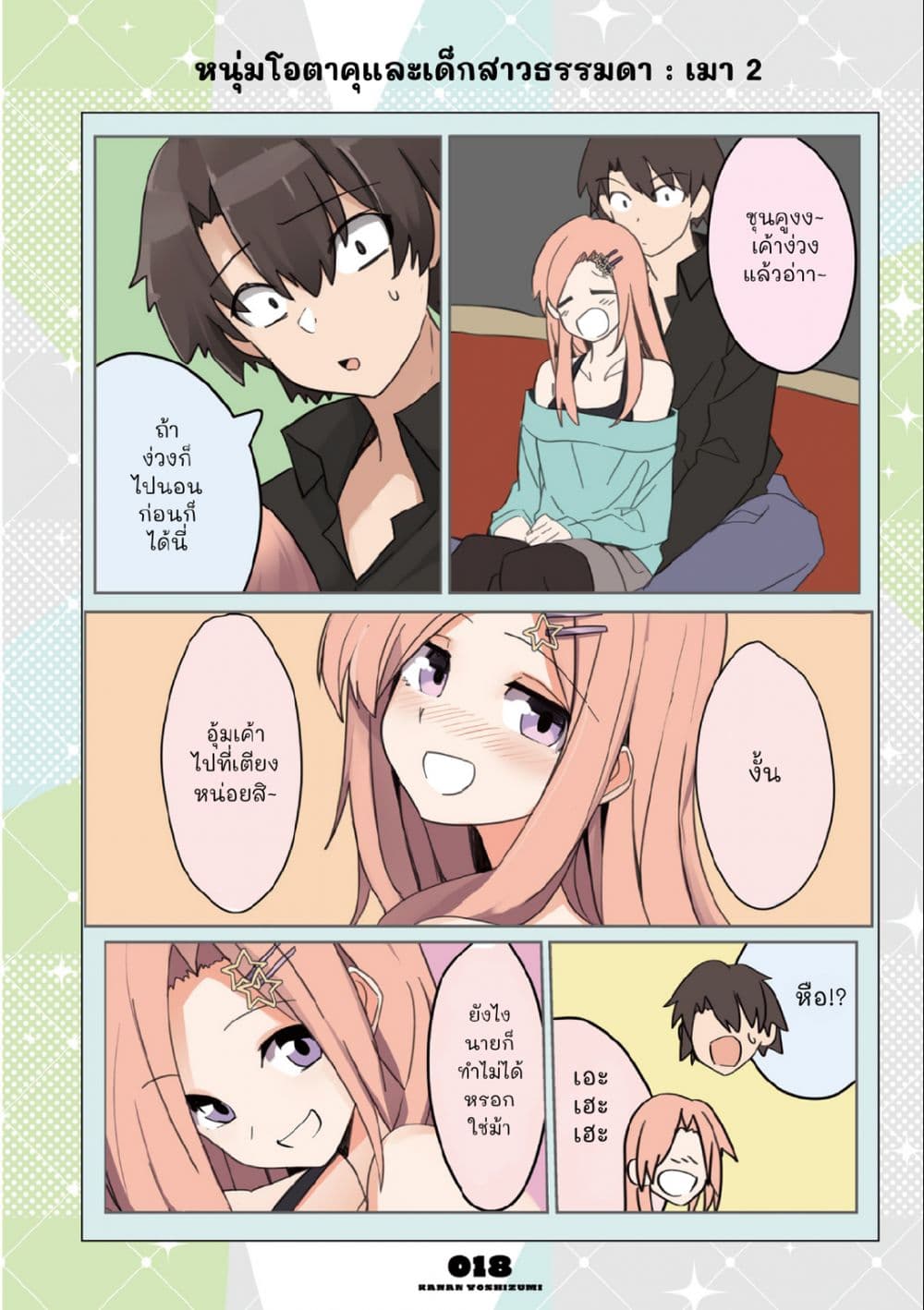 Mousou Timeline page 1